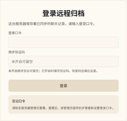 远端登录口令、两步验证码与登录入口