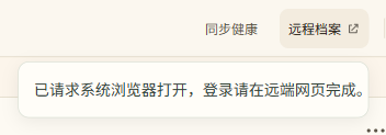 本机打开远端网页版入口和独立登录说明