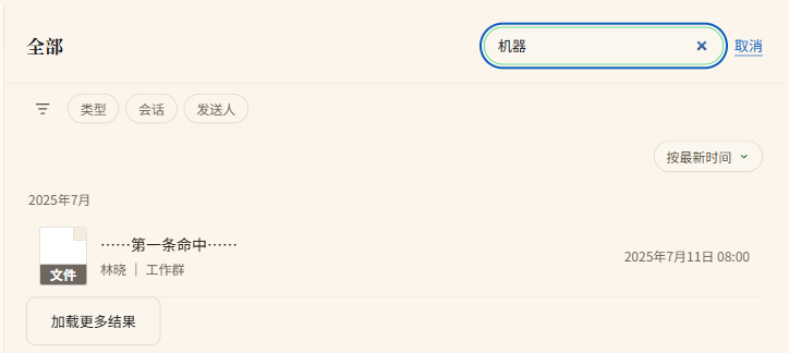 搜索消息入口展开后显示搜索当前范围的消息正文输入框