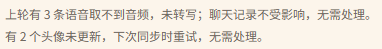 同步健康的语音与头像中性页脚附注